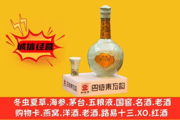 甘孜色达县上门回收四特酒价格