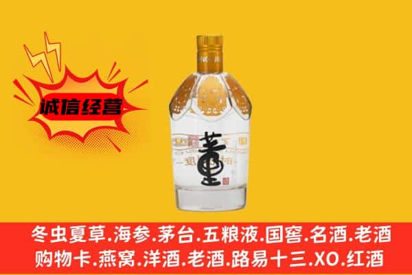 甘孜色达县上门回收老董酒价格