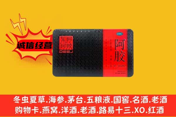 甘孜色达县回收阿胶