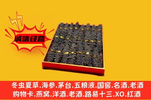 甘孜色达县回收海参