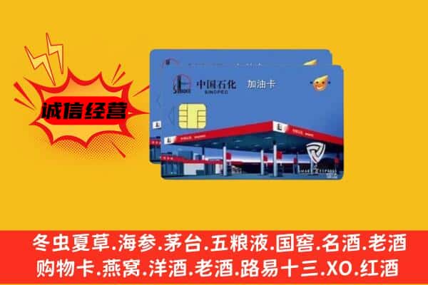 甘孜色达县回收加油卡