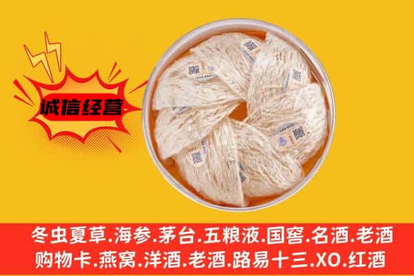 甘孜色达县回收燕窝