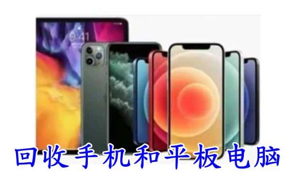 甘孜色达县回收手机